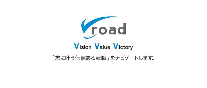 ブイロード Vision  Value  Victory 「志に叶う価値ある転職」をナビゲートします。